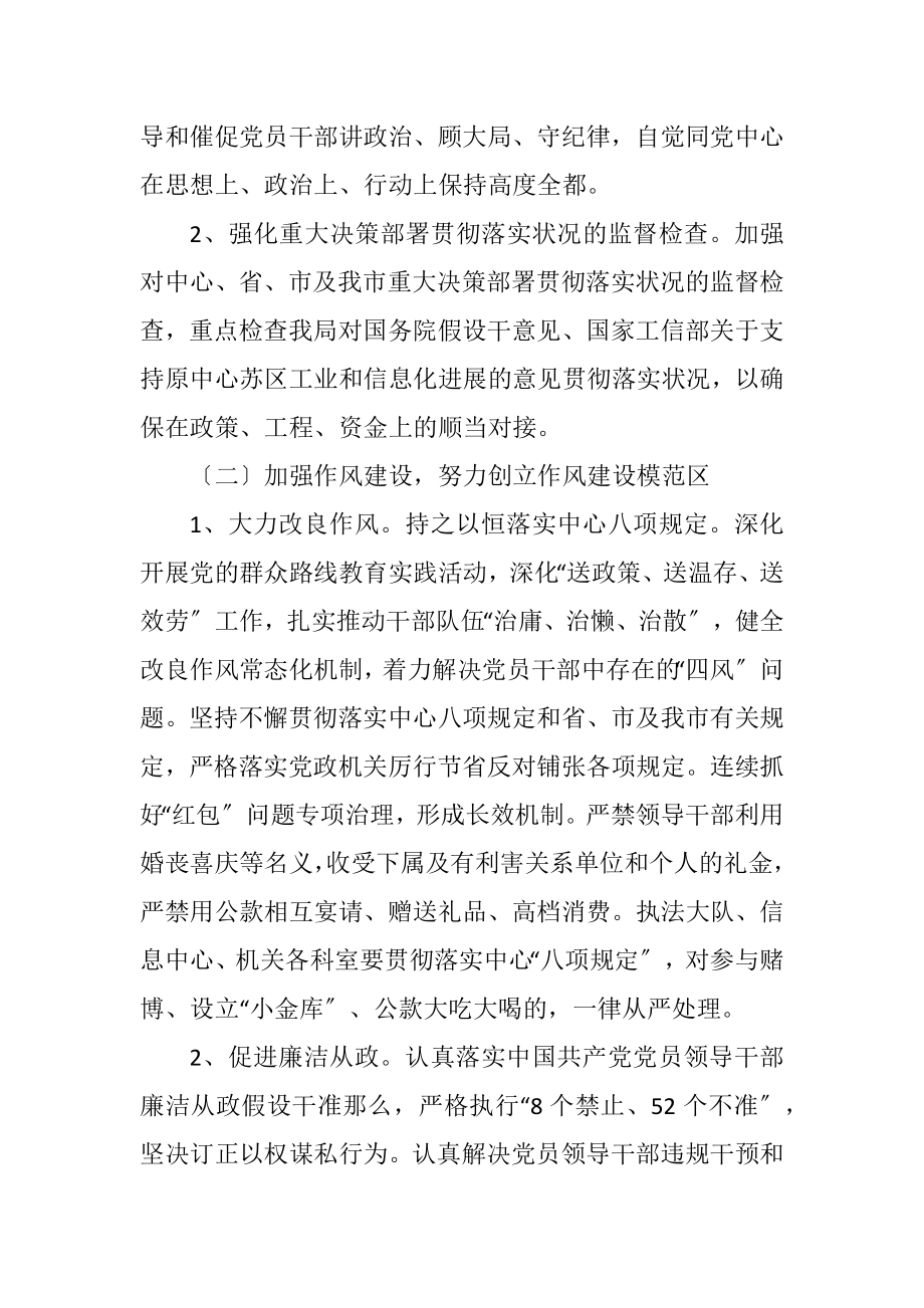 2023年工信局反腐倡廉建设工作方案.docx_第2页