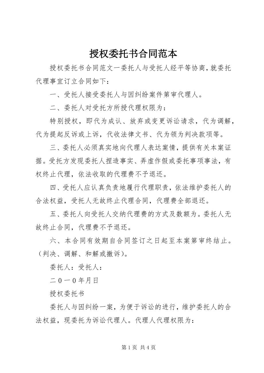 2023年授权委托书合同范本.docx_第1页