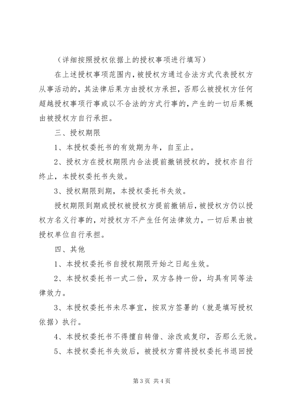 2023年授权委托书合同范本.docx_第3页