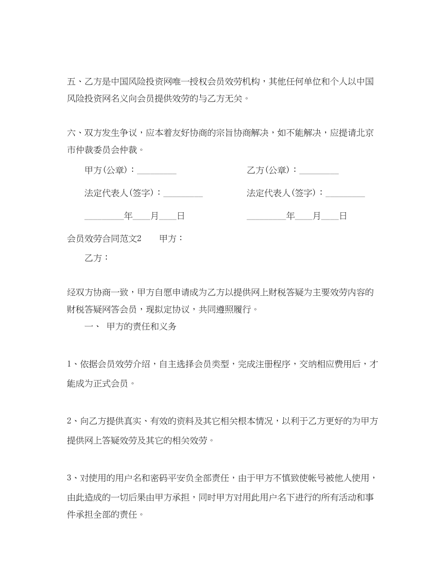 2023年会员服务合同范本.docx_第2页