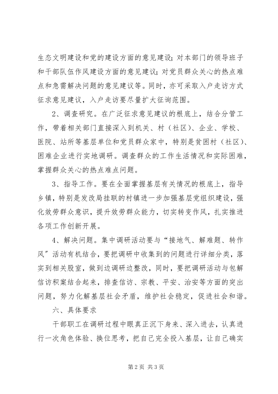 2023年基层调研联系群众工作方案.docx_第2页