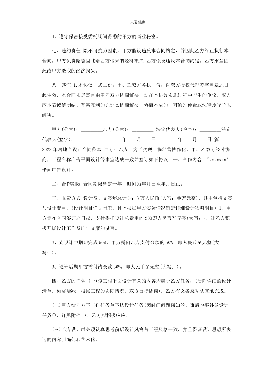 2023年房地产设计合同范本范文.docx_第2页