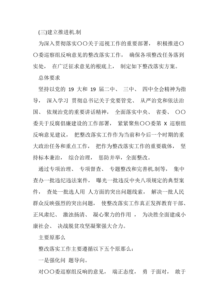 2023年巡察反馈意见整改工作方案.doc_第2页