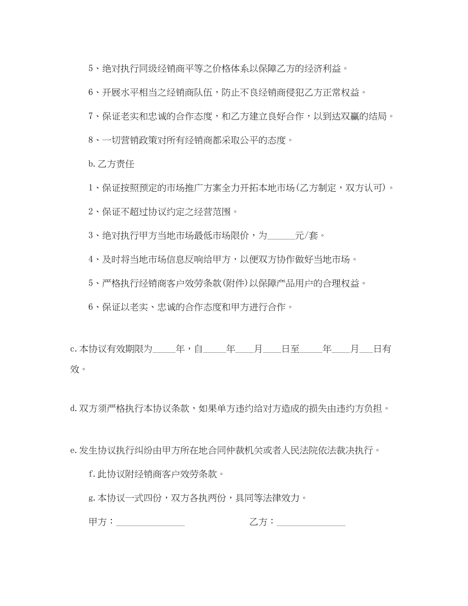 2023年汽车产品销售合同简单模板.docx_第2页