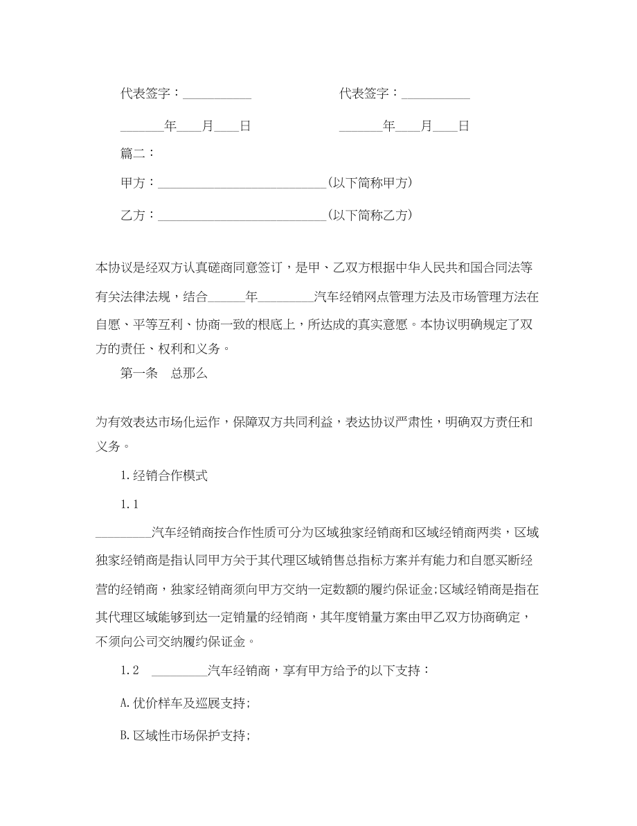 2023年汽车产品销售合同简单模板.docx_第3页