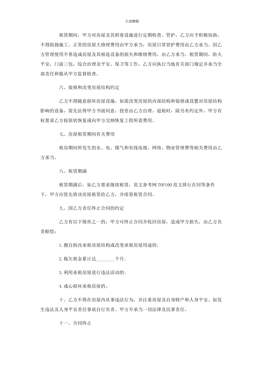 2023年标准版个人房屋租赁合同商品房屋租赁合同.docx_第2页