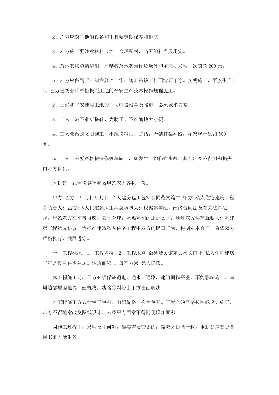 2023年建房合同.docx_第2页