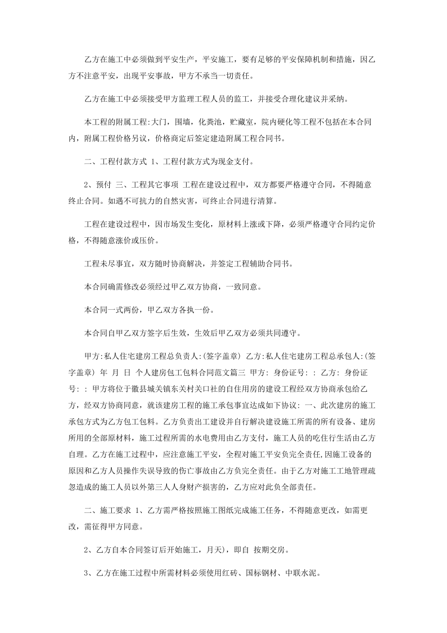 2023年建房合同.docx_第3页