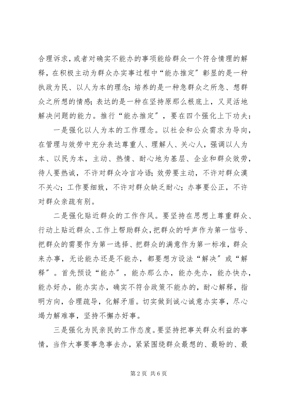 2023年工商局能办推定工作方案.docx_第2页