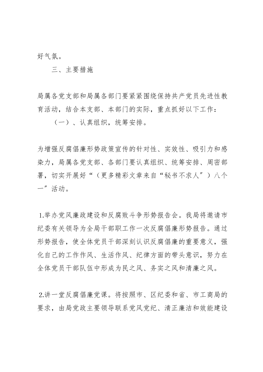 2023年工商局党风廉政教育月活动工作方案 3.doc_第2页