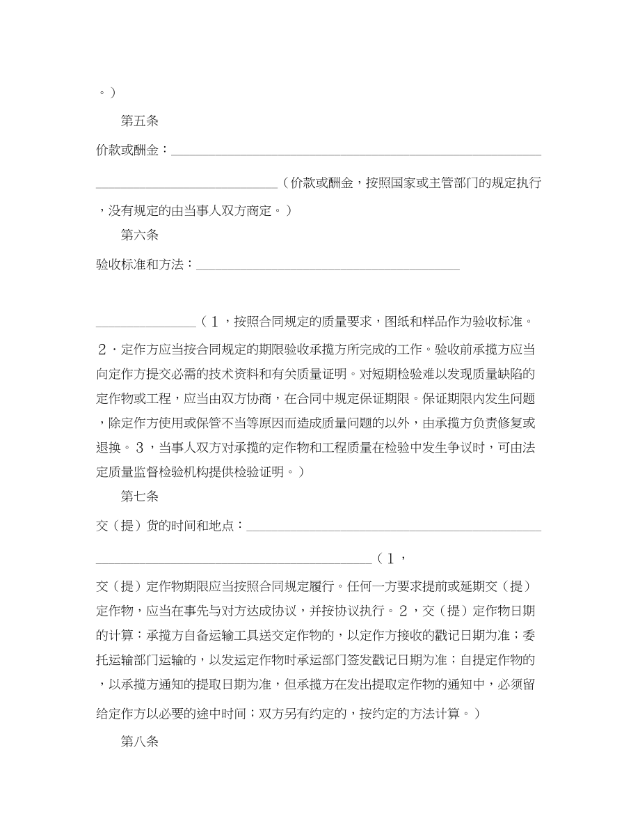 2023年加工承揽合同１.docx_第3页