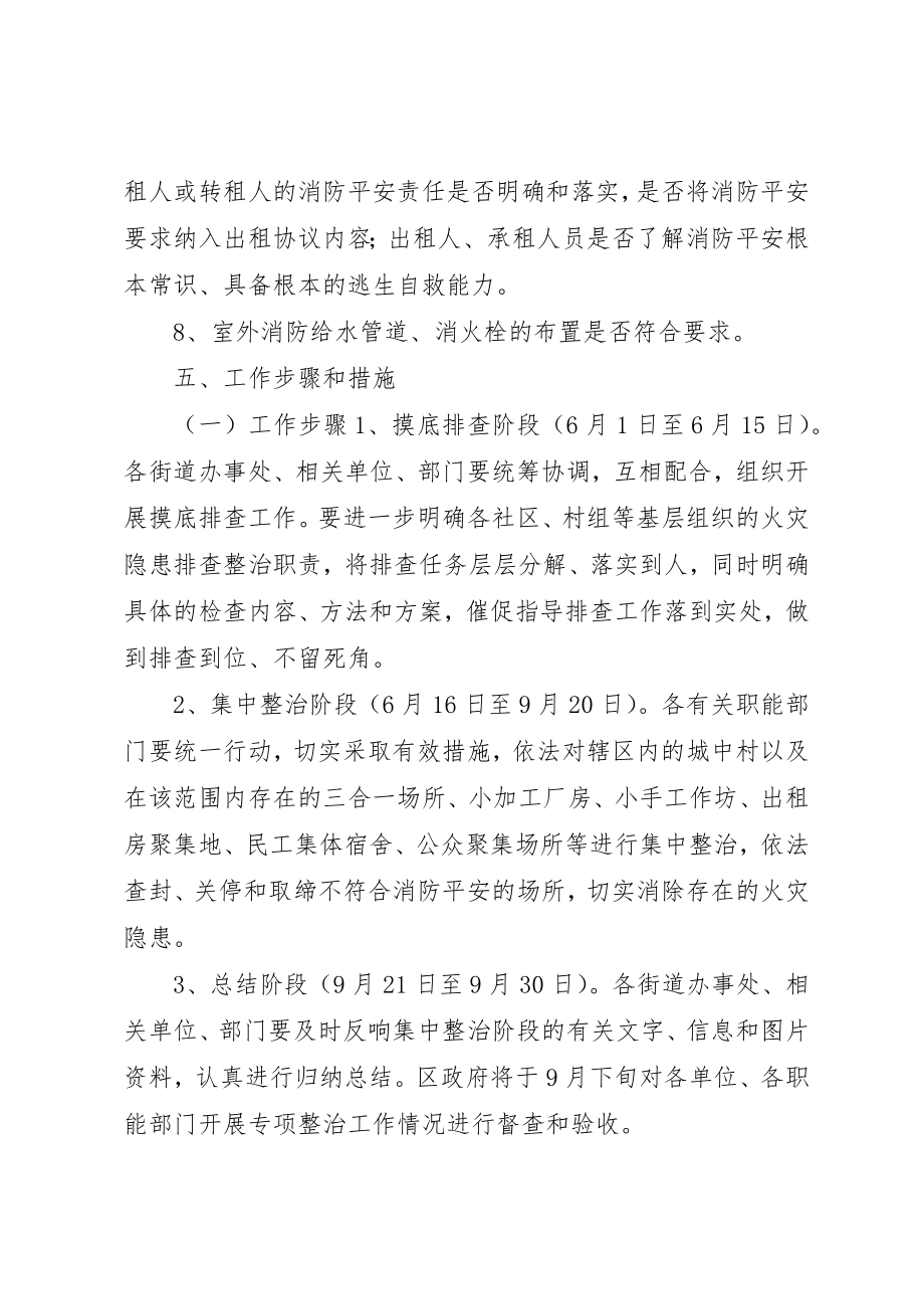 2023年城中村消防安全专项整治工作方案.docx_第3页