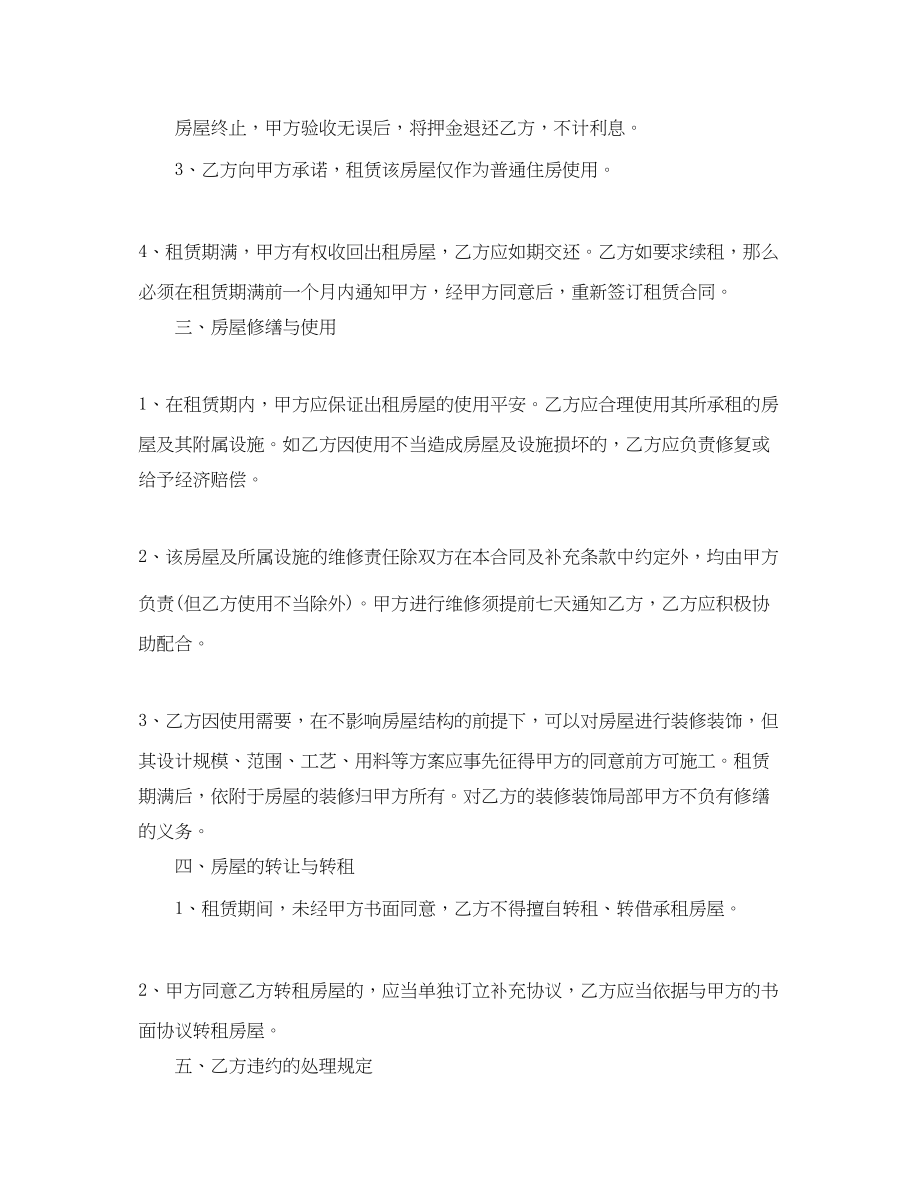 2023年简单租房合同协议书2.docx_第2页