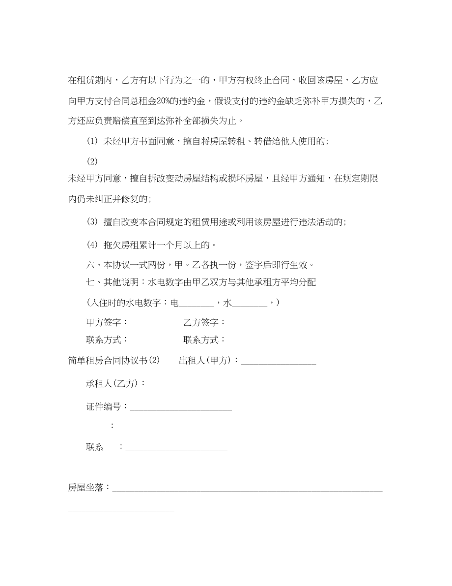 2023年简单租房合同协议书2.docx_第3页