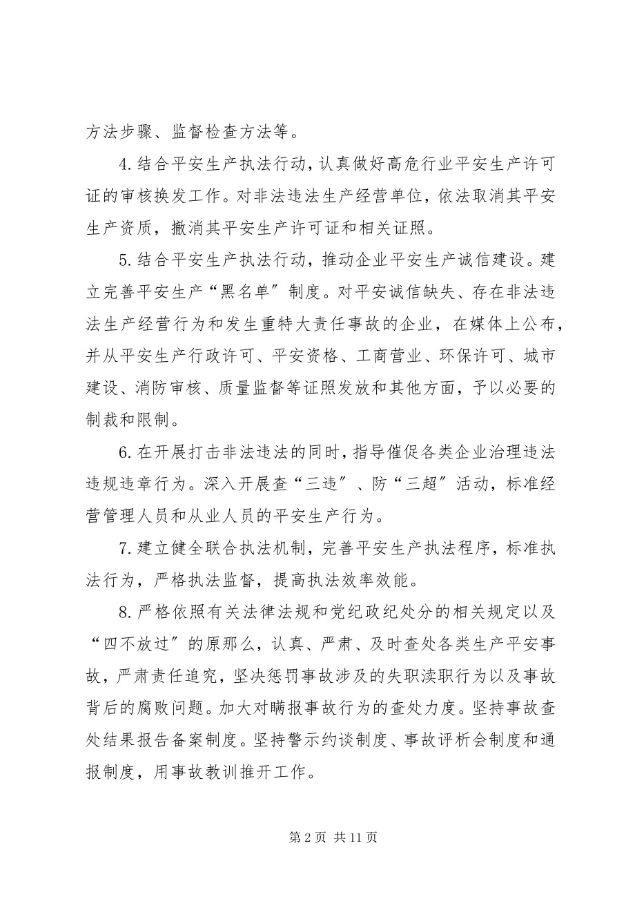 2023年市安全生产三项行动工作方案.docx_第2页