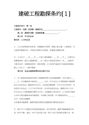 2023年建筑行业建设工程勘察合同１.docx