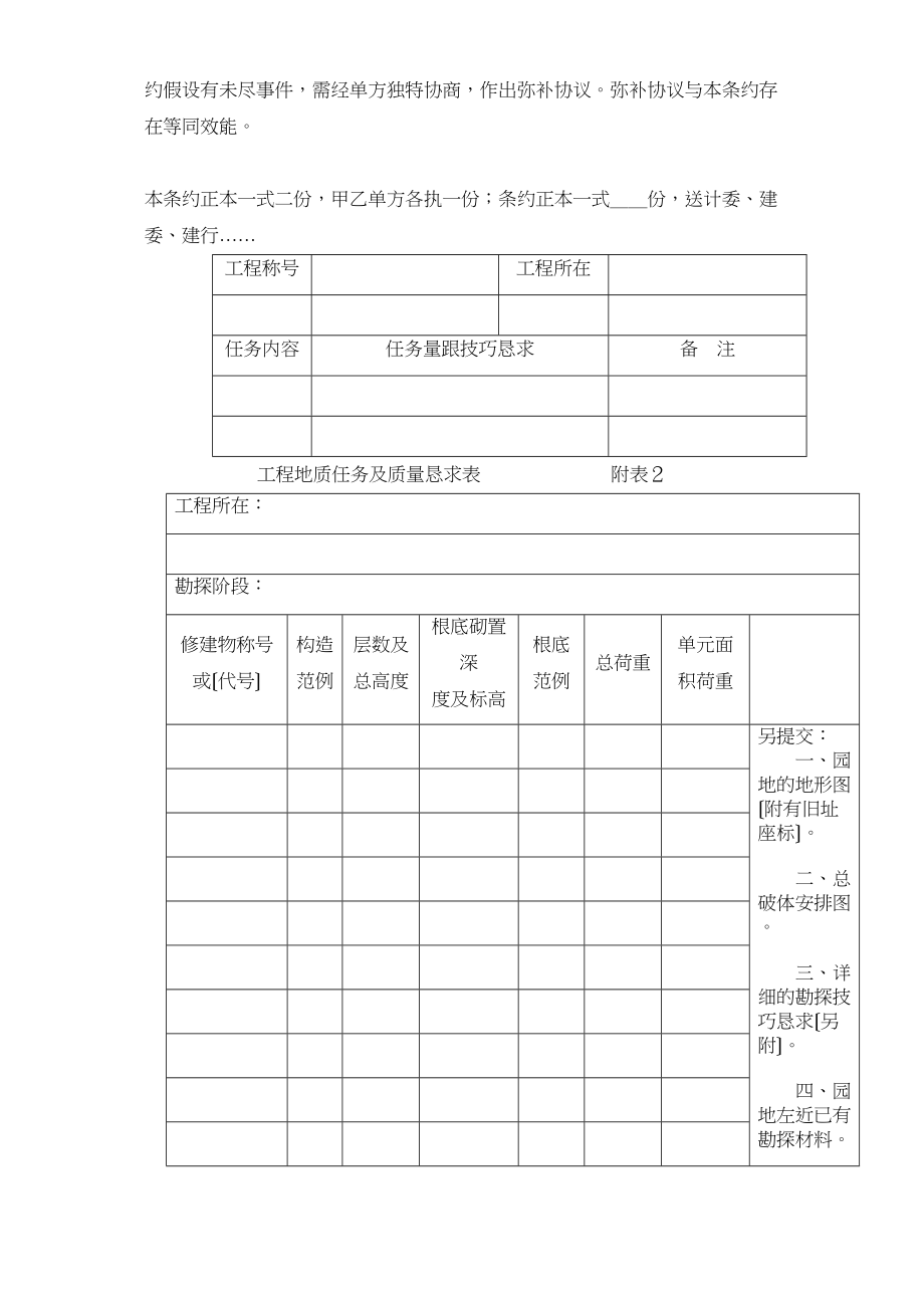 2023年建筑行业建设工程勘察合同１.docx_第3页