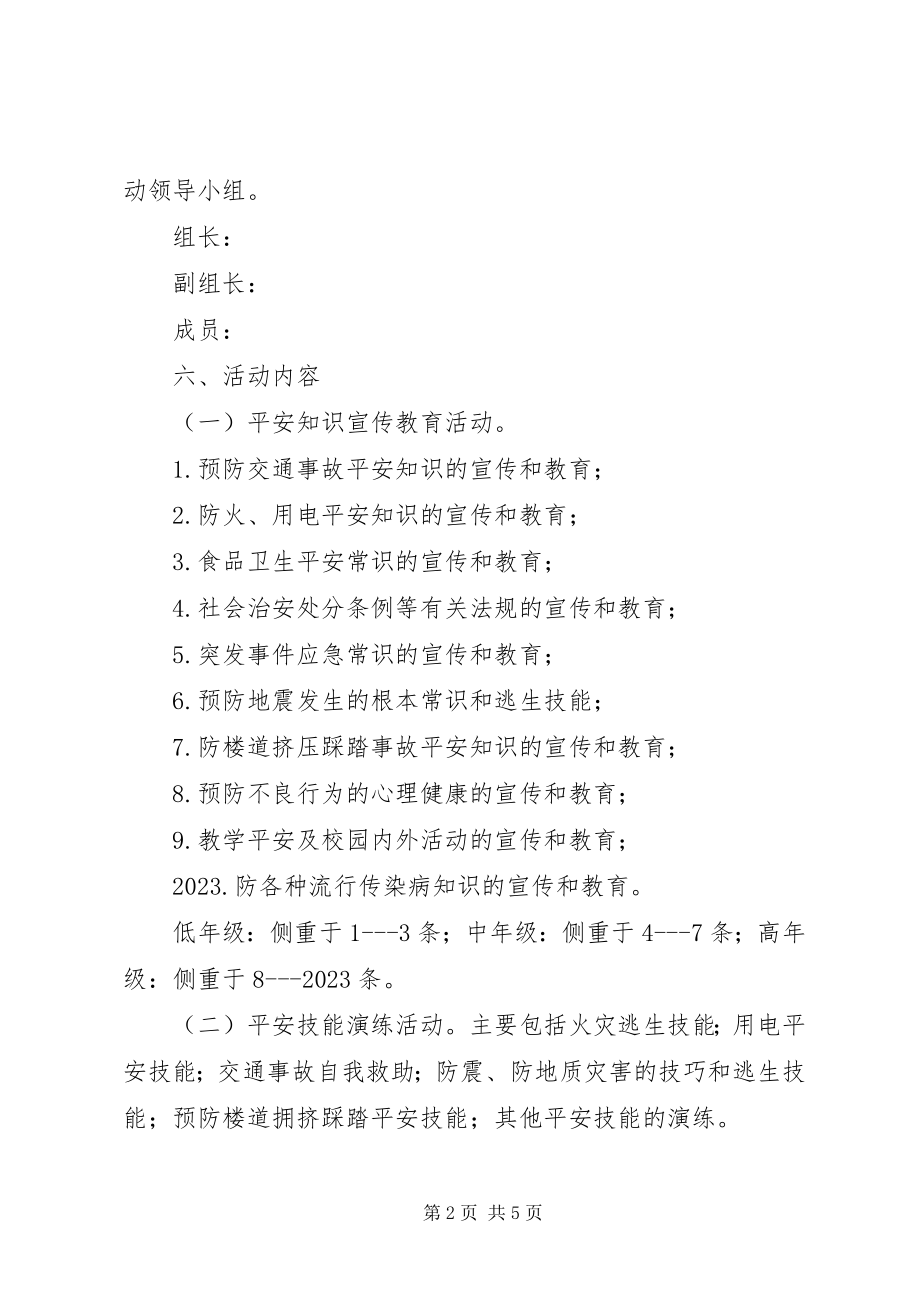 2023年学校“安全教育活动月”工作方案.docx_第2页