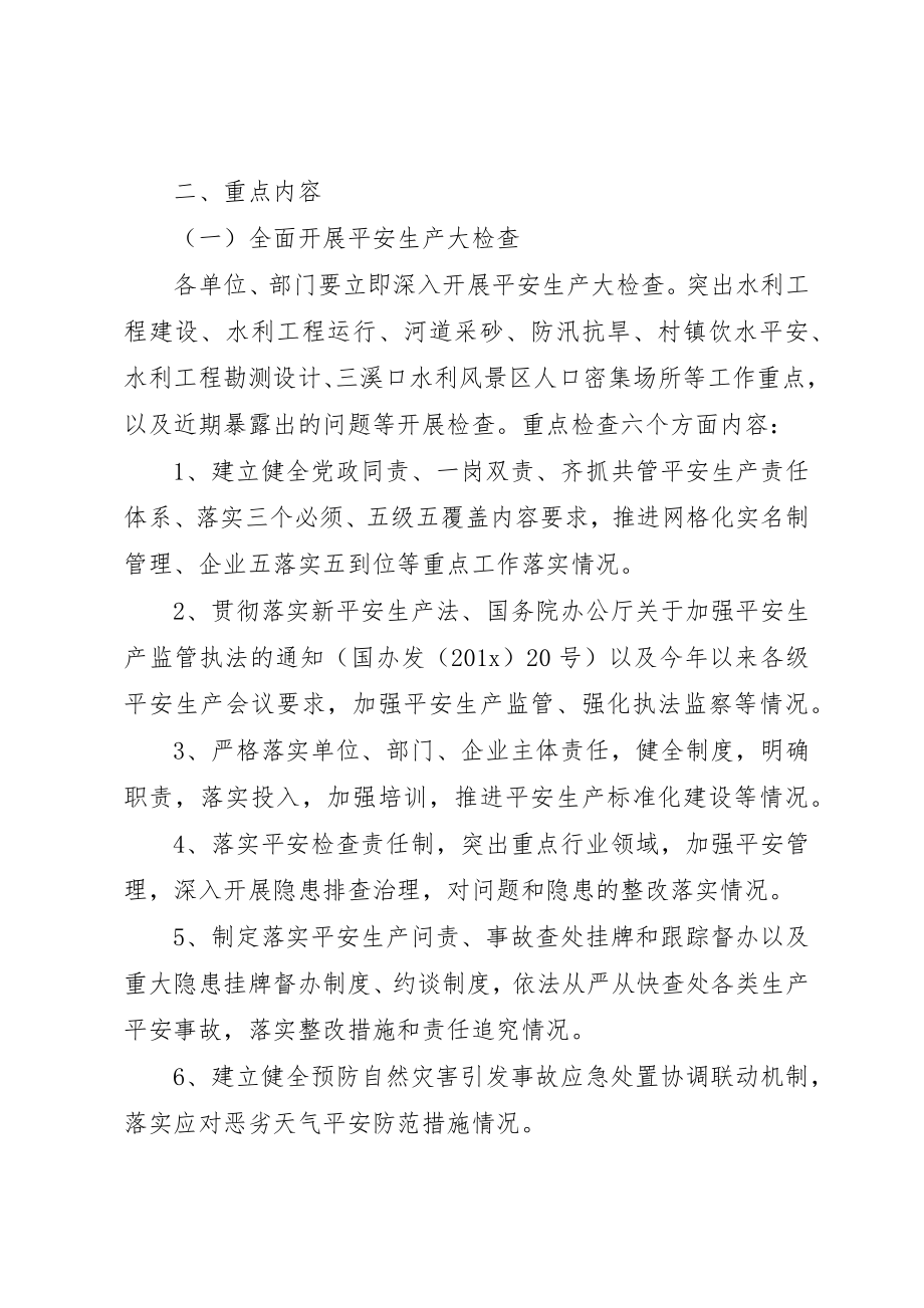 2023年打非治违专项整治工作方案新编.docx_第2页