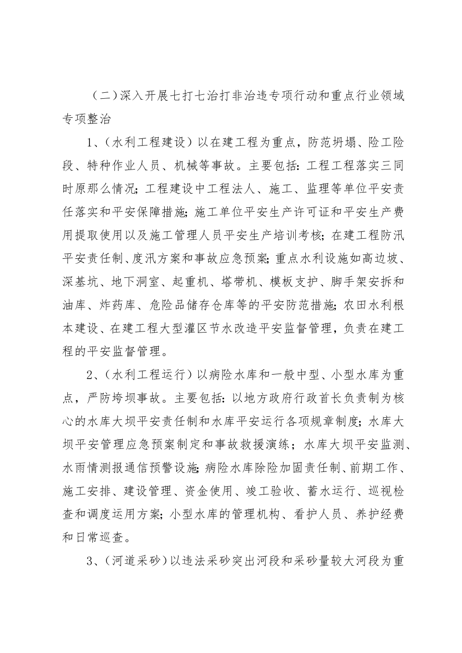 2023年打非治违专项整治工作方案新编.docx_第3页