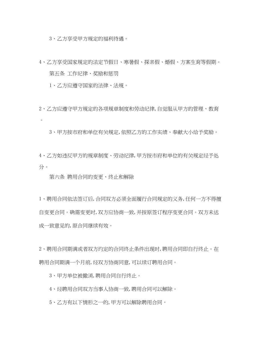 2023年快递员工劳动合同范本.docx_第3页