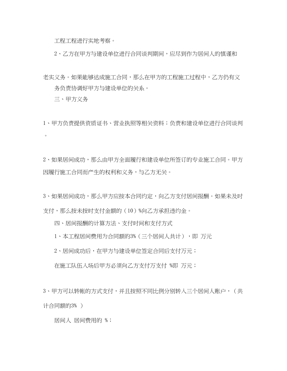 2023年建筑工程居间合同范本.docx_第2页