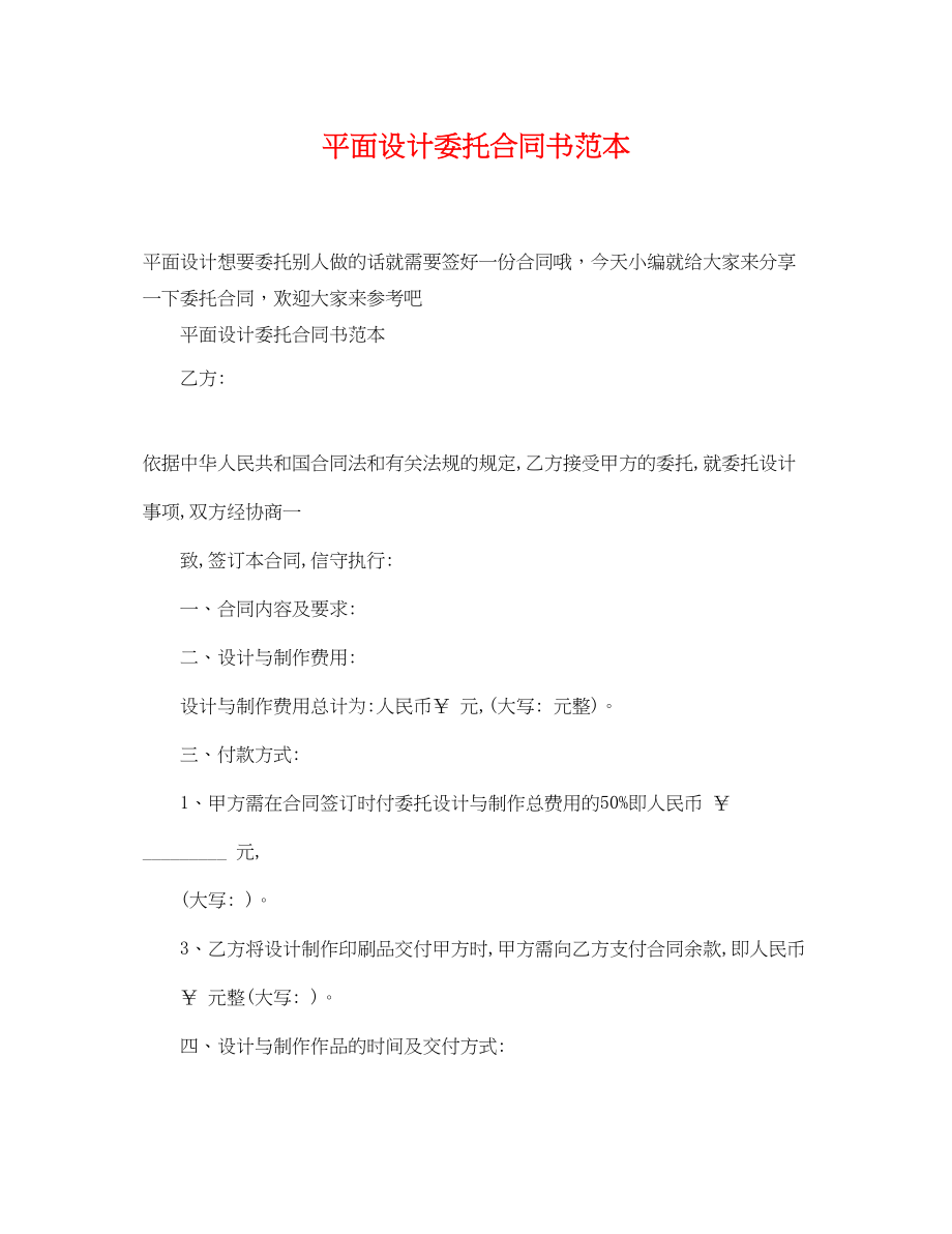 2023年平面设计委托合同书范本.docx_第1页