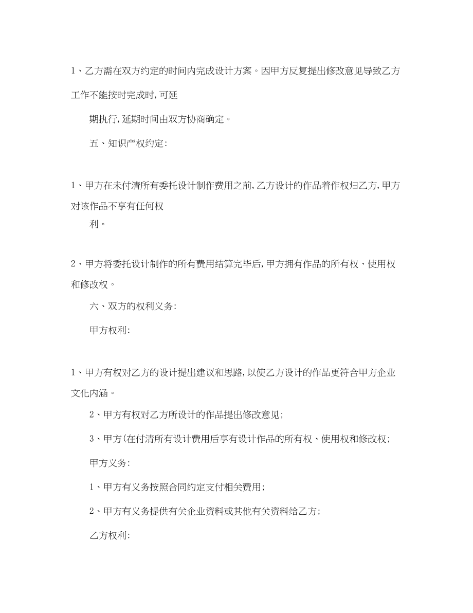 2023年平面设计委托合同书范本.docx_第2页