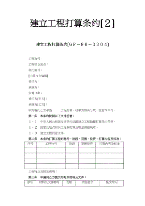 2023年建筑行业建设工程设计合同２.docx