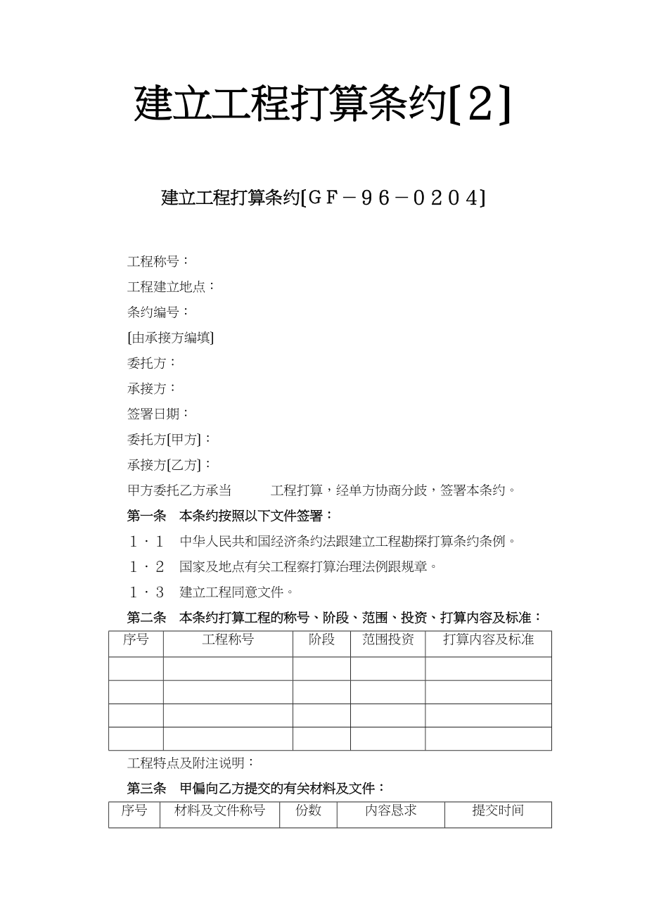 2023年建筑行业建设工程设计合同２.docx_第1页