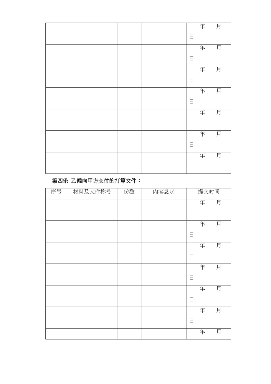 2023年建筑行业建设工程设计合同２.docx_第2页