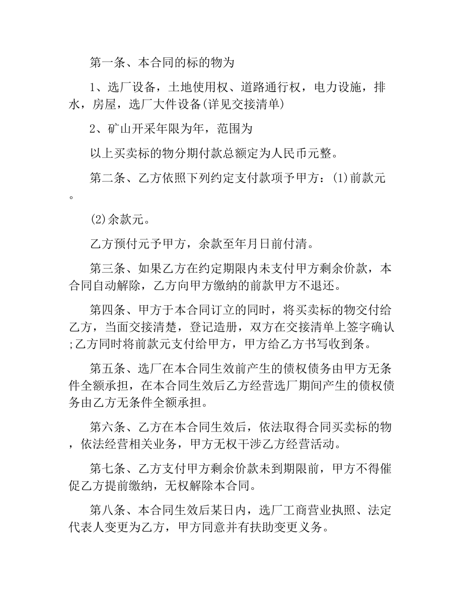 2021年分期付款买卖合同范本.docx_第3页