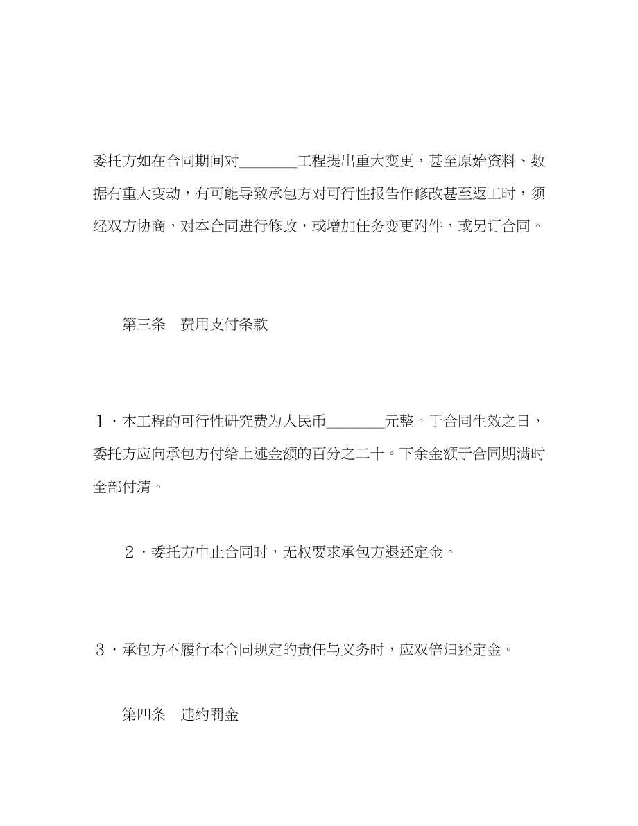 2023年建设工程可行性研究合同2.docx_第3页