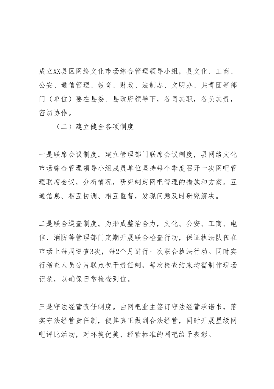 2023年建立网吧管理长效机制工作方案 .doc_第2页