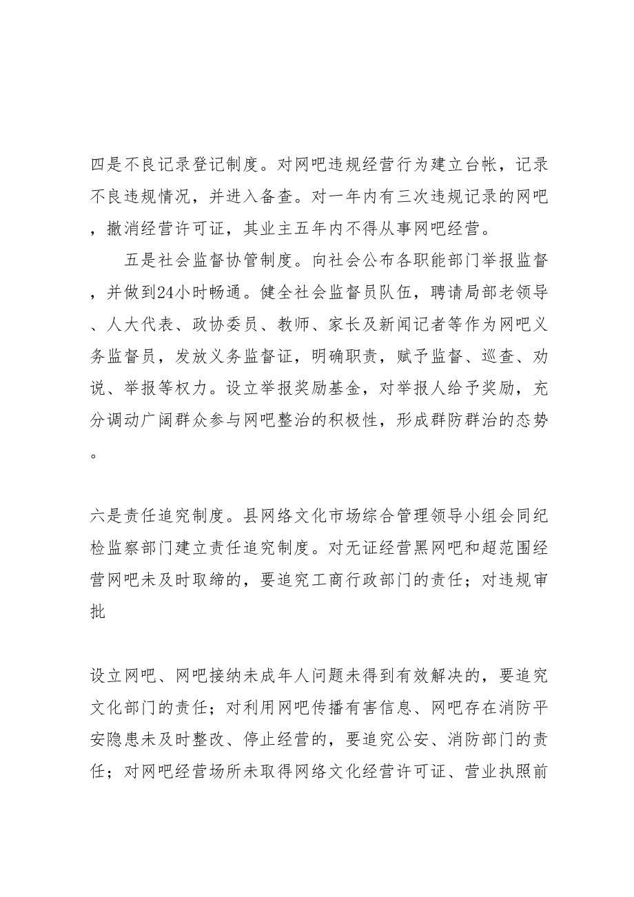 2023年建立网吧管理长效机制工作方案 .doc_第3页