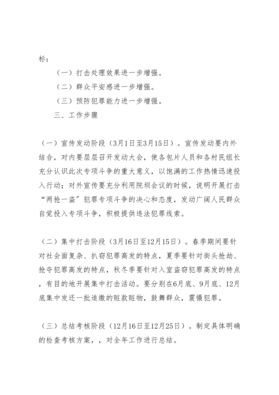 2023年打击两抢一盗犯罪专项斗争工作方案.doc_第2页