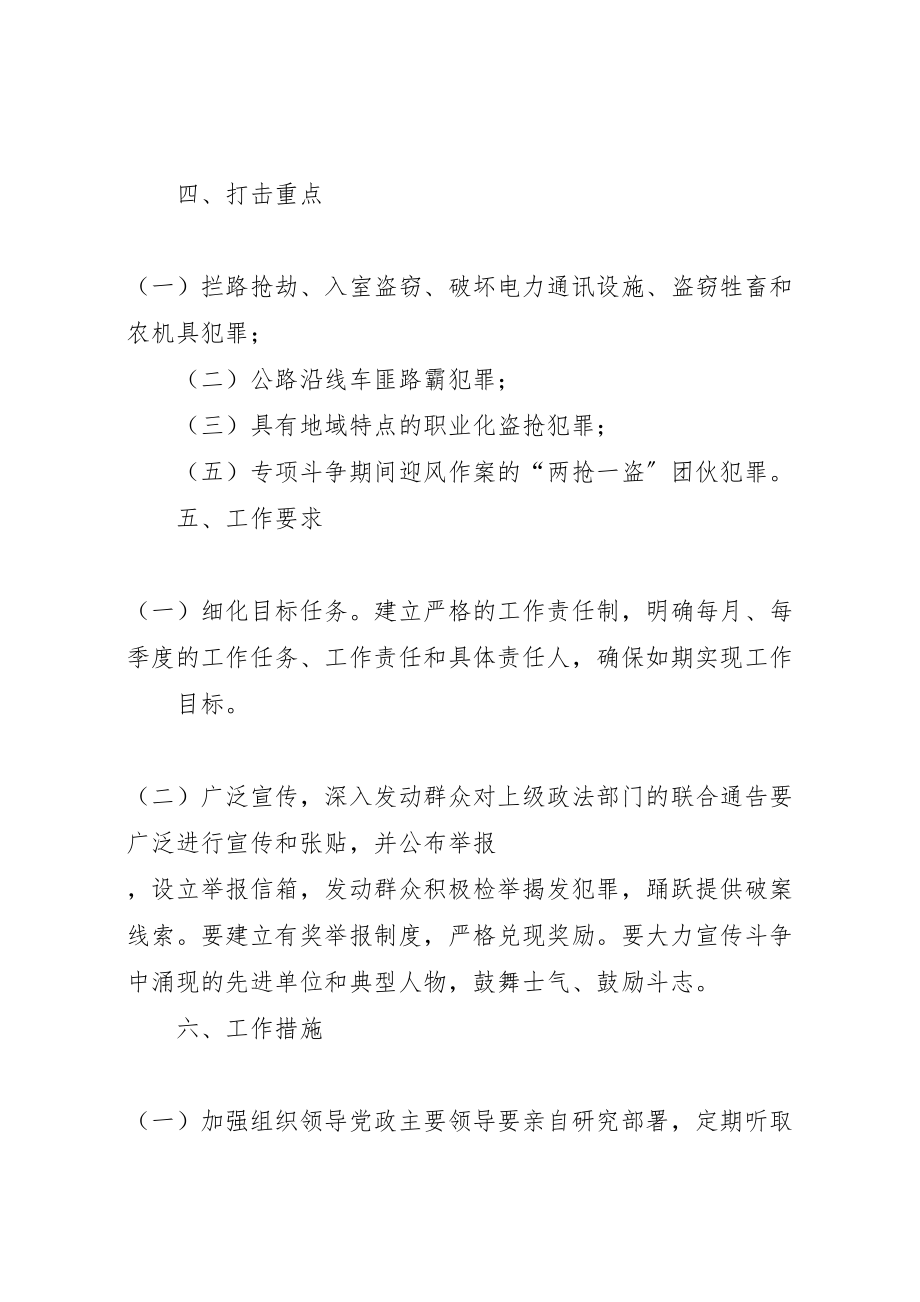 2023年打击两抢一盗犯罪专项斗争工作方案.doc_第3页