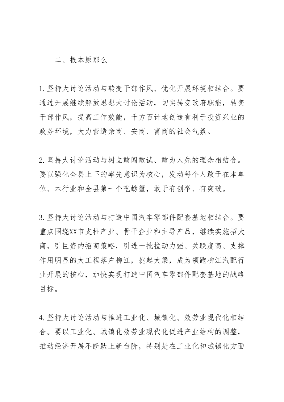 2023年开展继续解放思想大讨论活动工作方案.doc_第2页