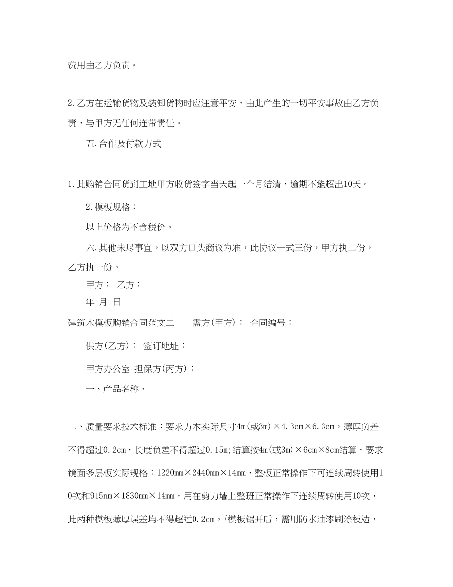 2023年建筑木模板购销合同样本.docx_第2页