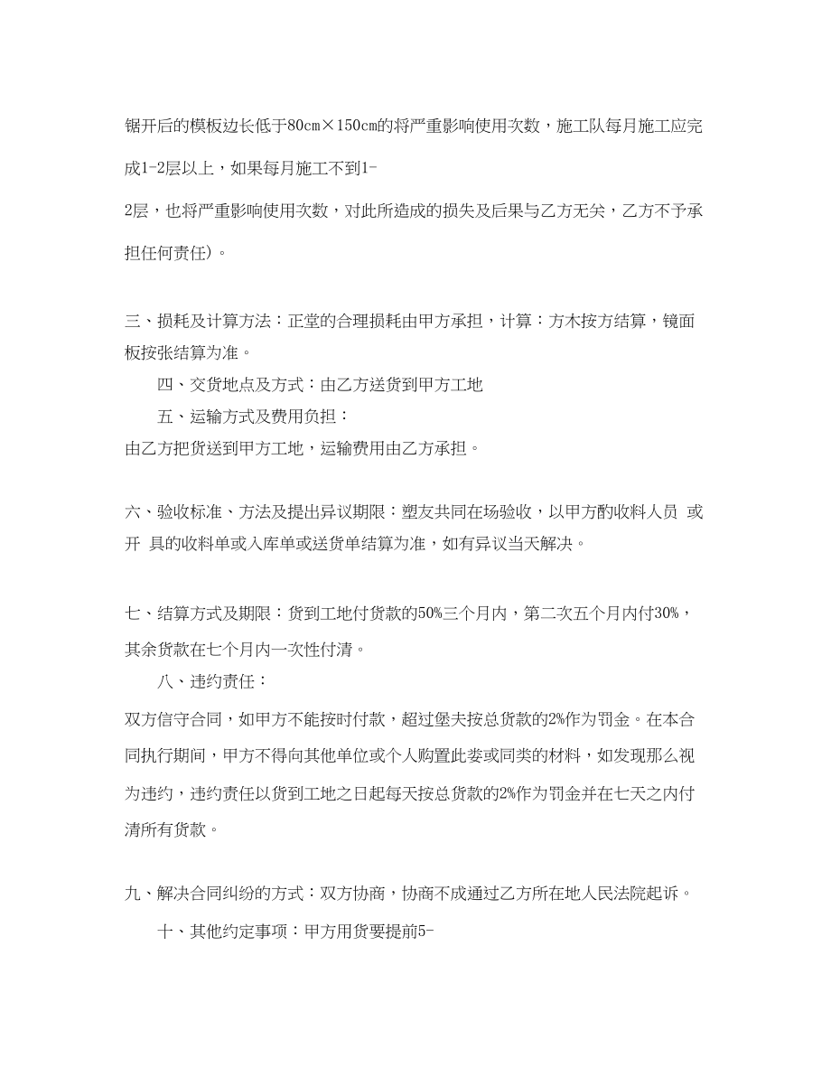 2023年建筑木模板购销合同样本.docx_第3页