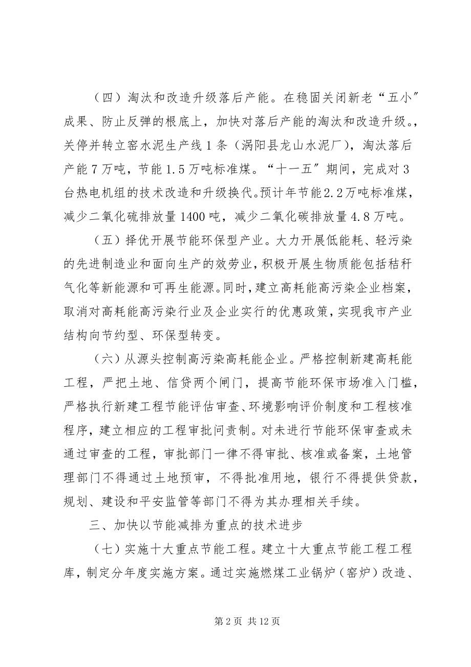 2023年市政府节能减排工作方案2.docx_第2页