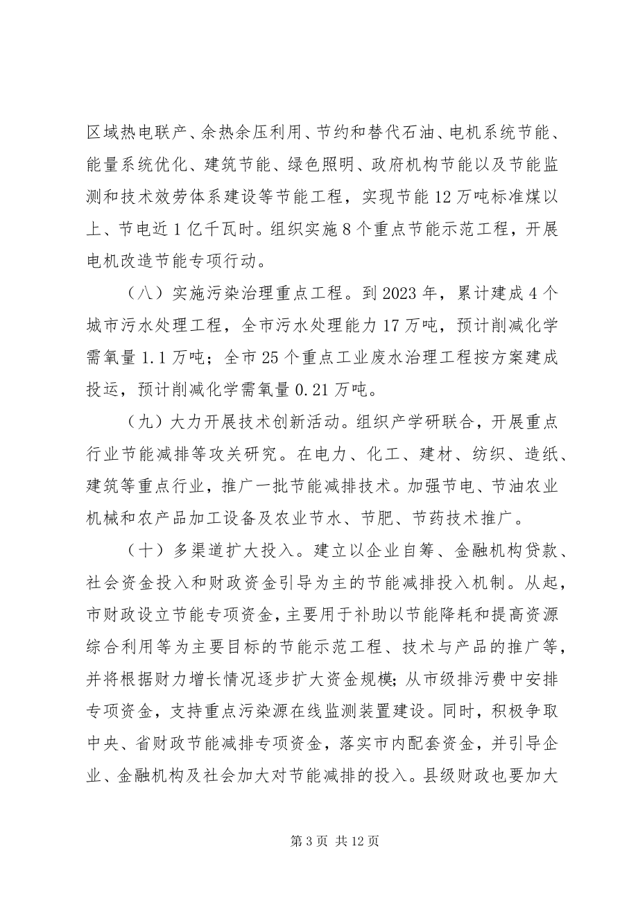 2023年市政府节能减排工作方案2.docx_第3页