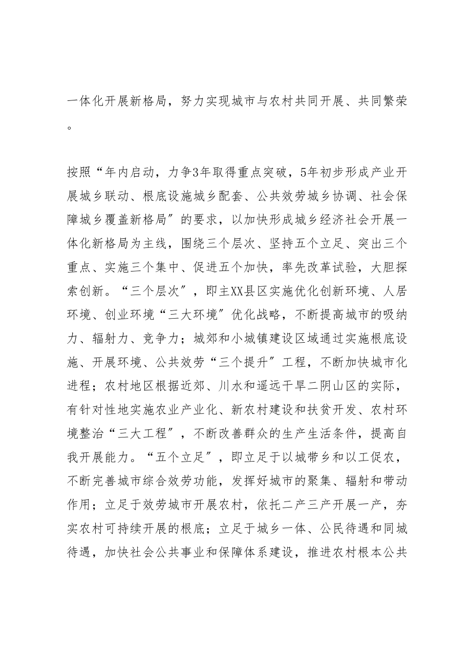 2023年市统筹城乡综合配套改革试点工作方案.doc_第2页