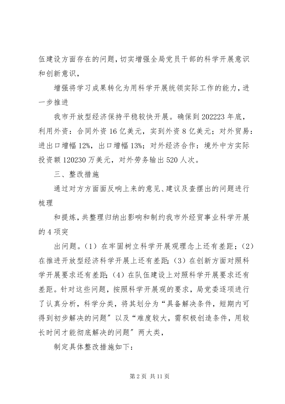 2023年市外经贸局党委学习工作方案.docx_第2页