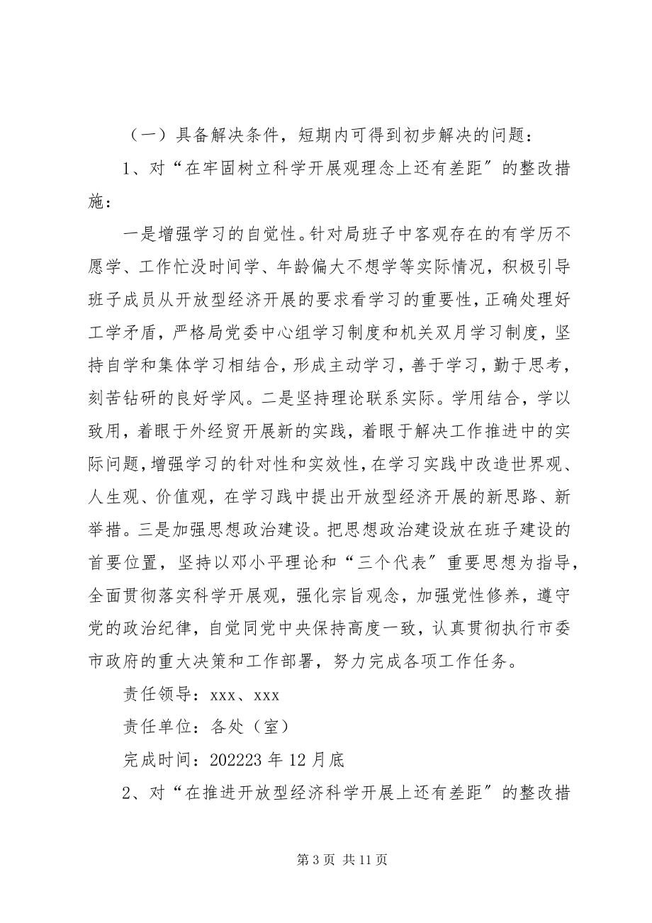 2023年市外经贸局党委学习工作方案.docx_第3页