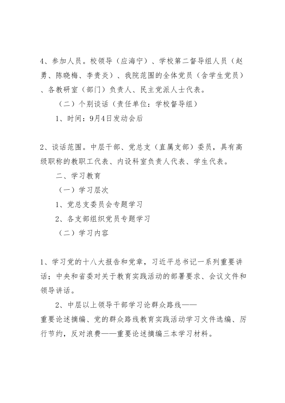 2023年学习教育听取意见环节工作方案.doc_第2页