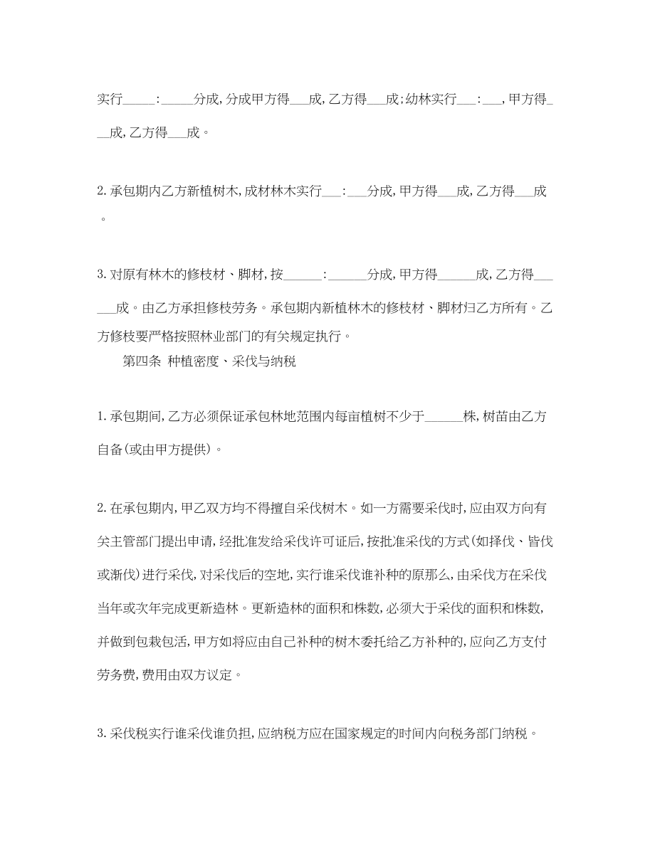 2023年林地承包经营合同2.docx_第2页