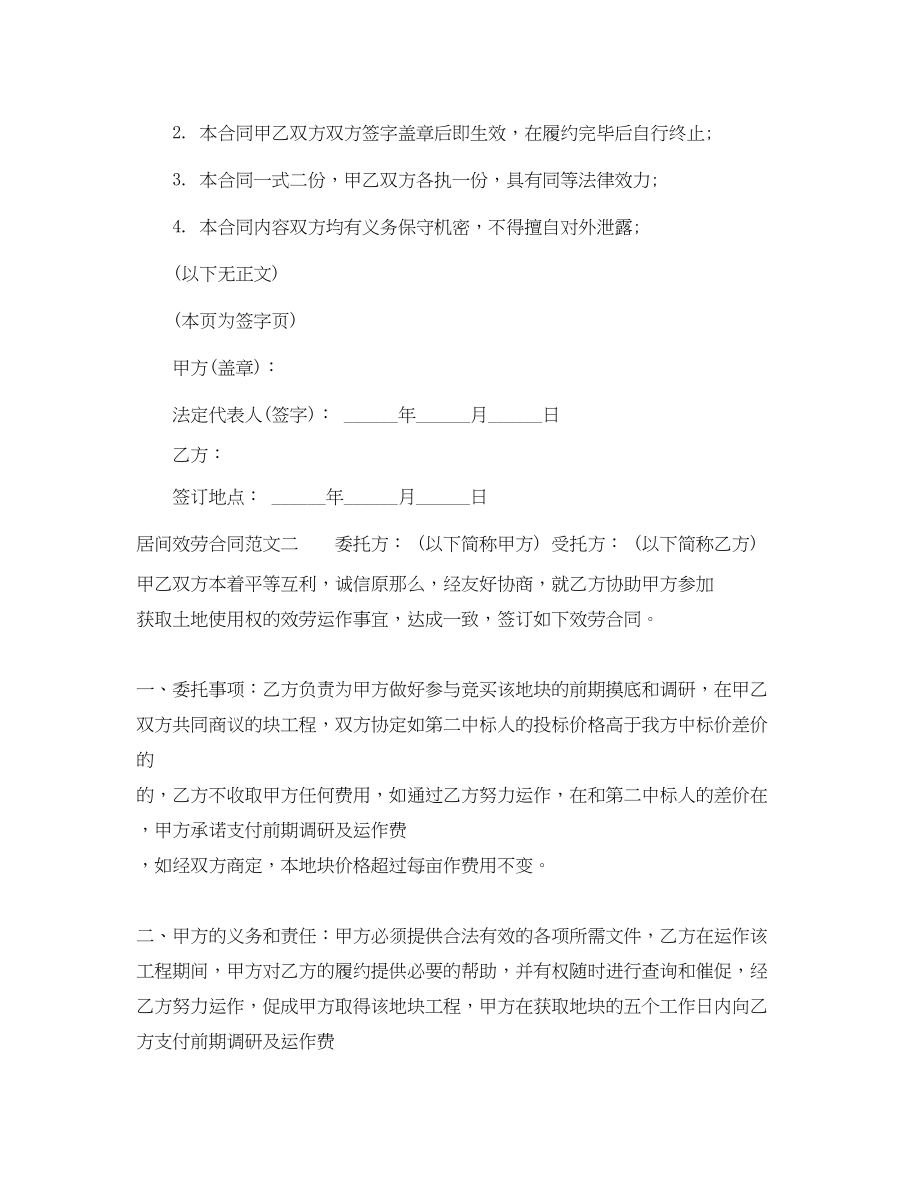 2023年居间服务合同样本2.docx_第3页