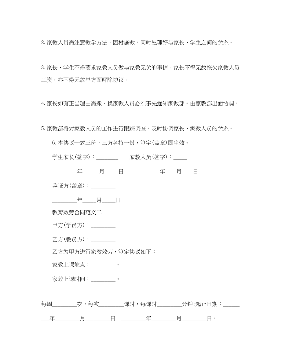 2023年教育服务合同书.docx_第2页