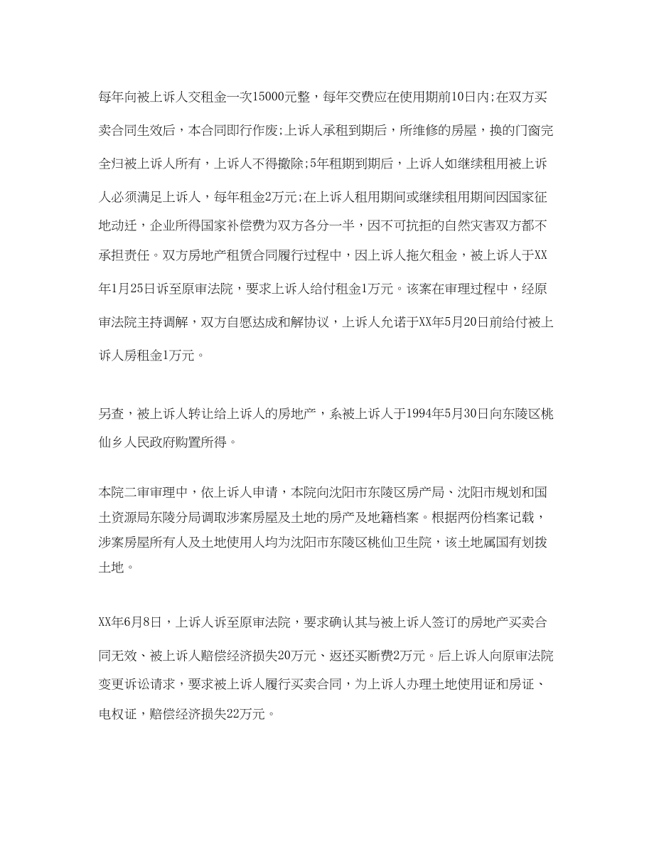 2023年李向前与万延云房地产买卖合同纠纷.docx_第2页